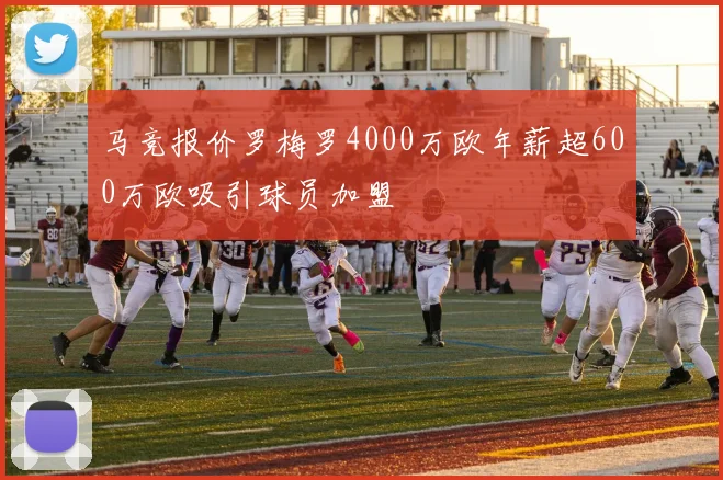 杜兰特回应皮肤问题照片称拍摄者真混蛋我一年洗澡多达350天